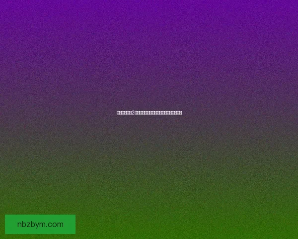 植物大战僵尸2钻石攻略揭秘获取技巧与快速积累方法分享 植物大战僵尸2钻石攻略揭秘获取技巧与快速积累方法分享