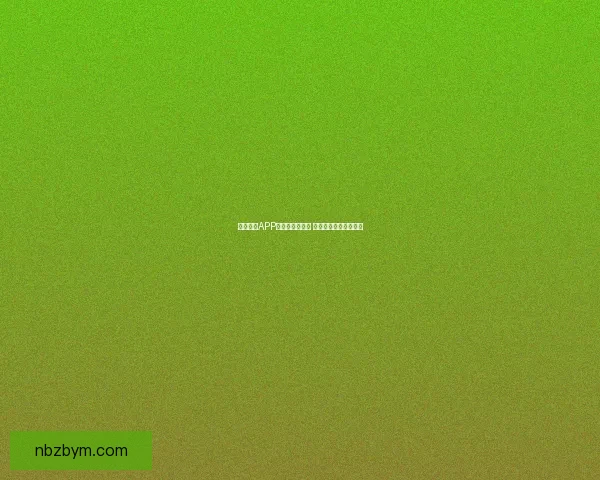 追书大师APP下载与使用教程 全面提升您的阅读体验