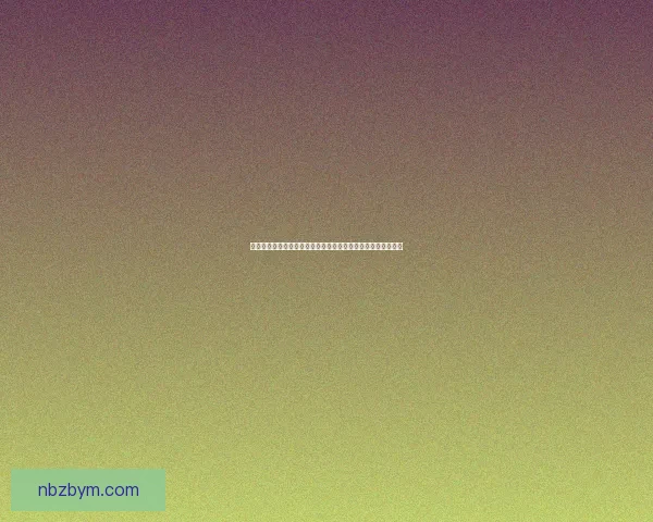 九阴真经移花宫秘境探秘：揭秘绝世武学与千年古术的奇妙融合